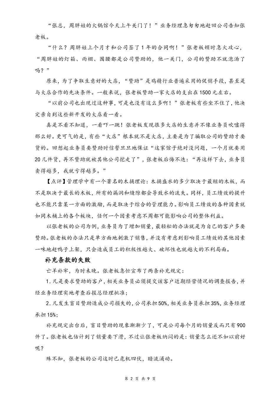 23-【通用】如何处理业务员的工资问题.doc_第2页