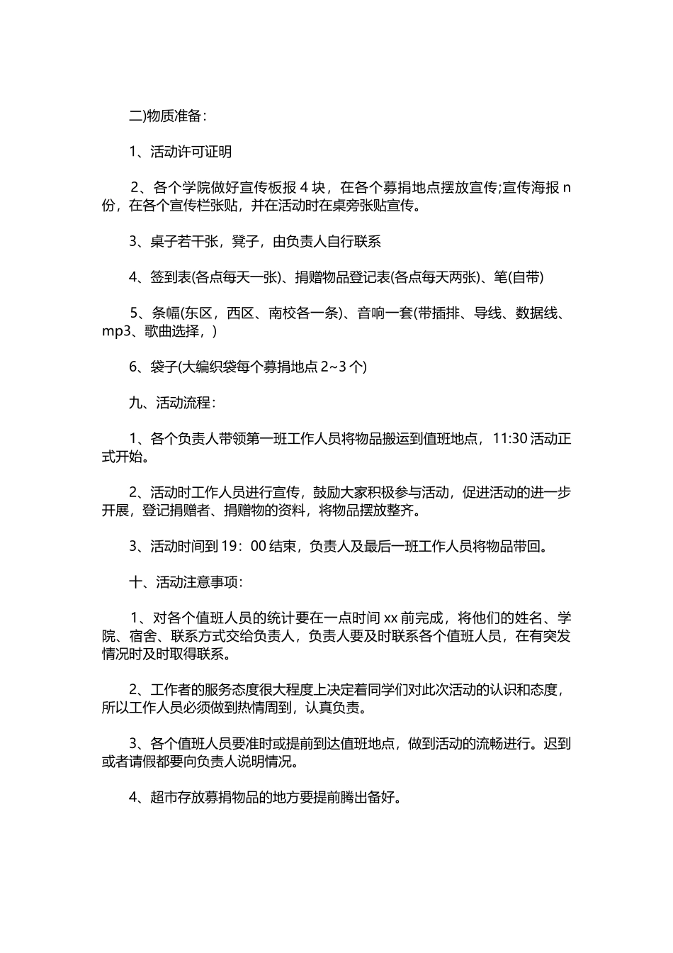18-募捐活动策划方案.docx_第2页