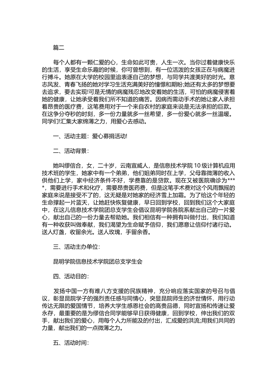 18-募捐活动策划方案.docx_第3页