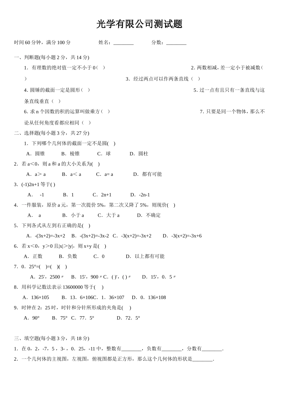 19-光学有限公司-储备干部-考试题.doc_第1页