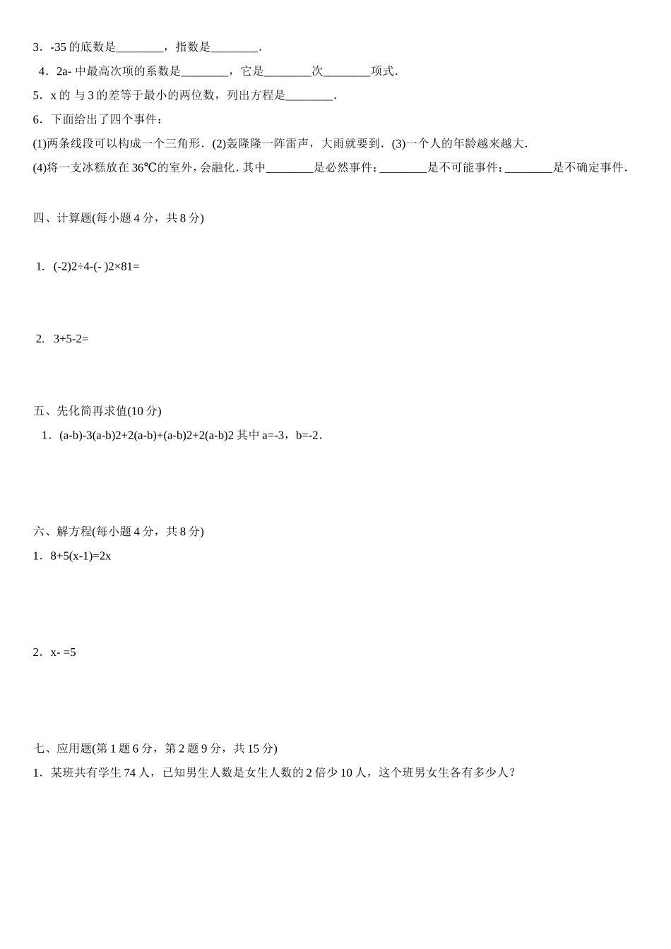 19-光学有限公司-储备干部-考试题.doc_第2页