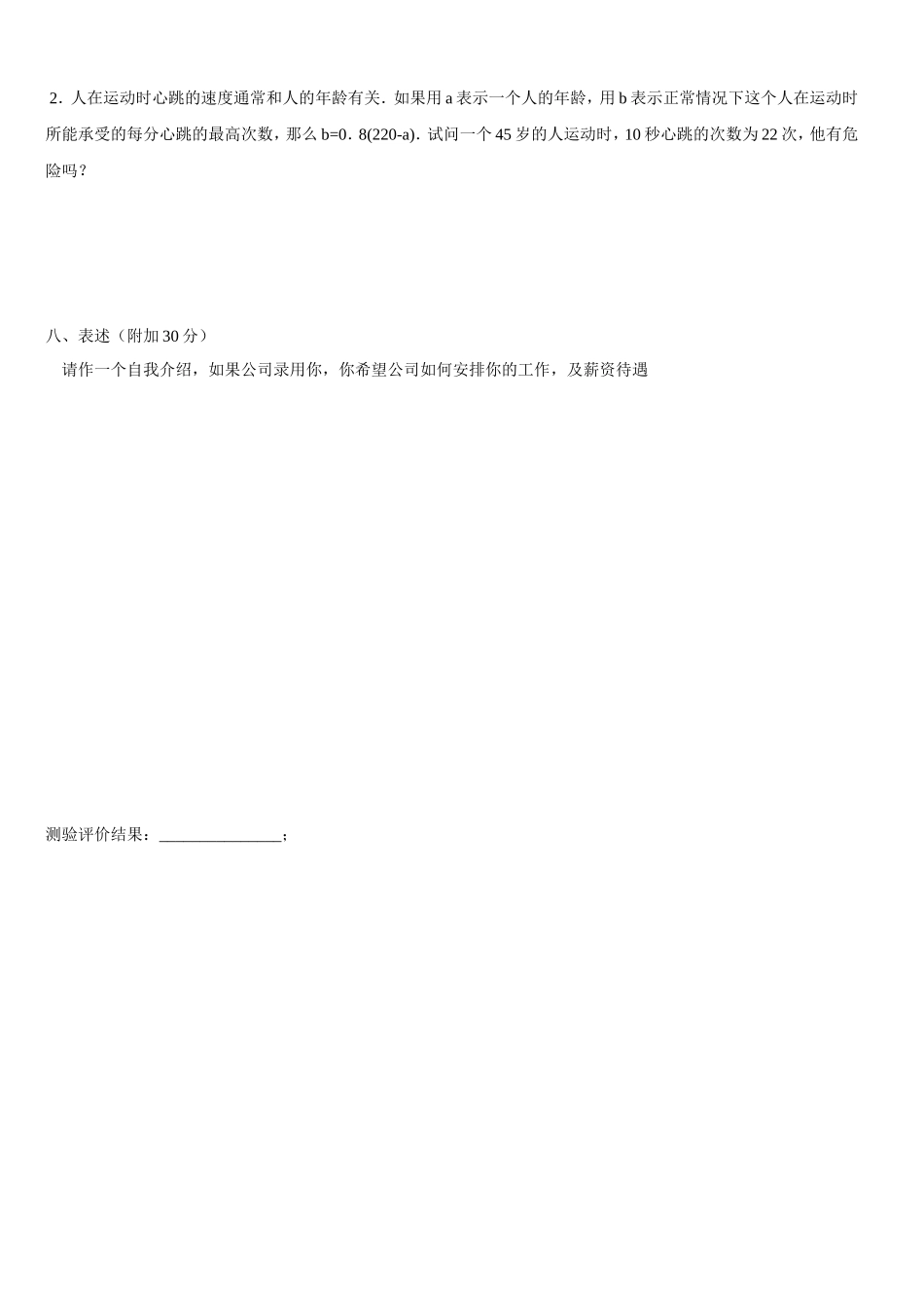 19-光学有限公司-储备干部-考试题.doc_第3页