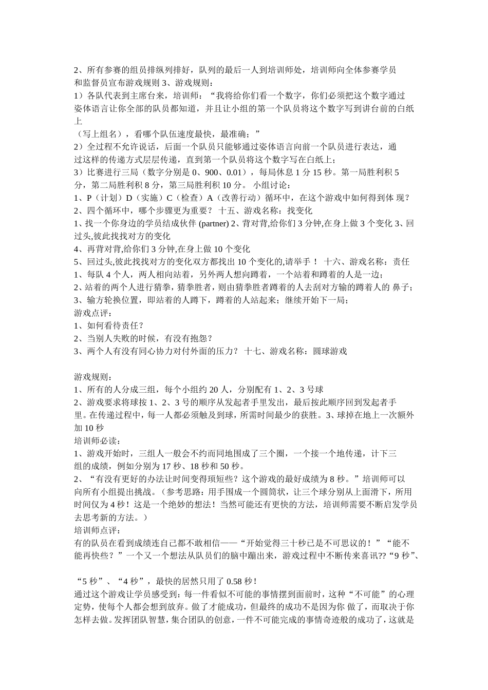 23-适合室内玩的团队小游戏.doc_第3页
