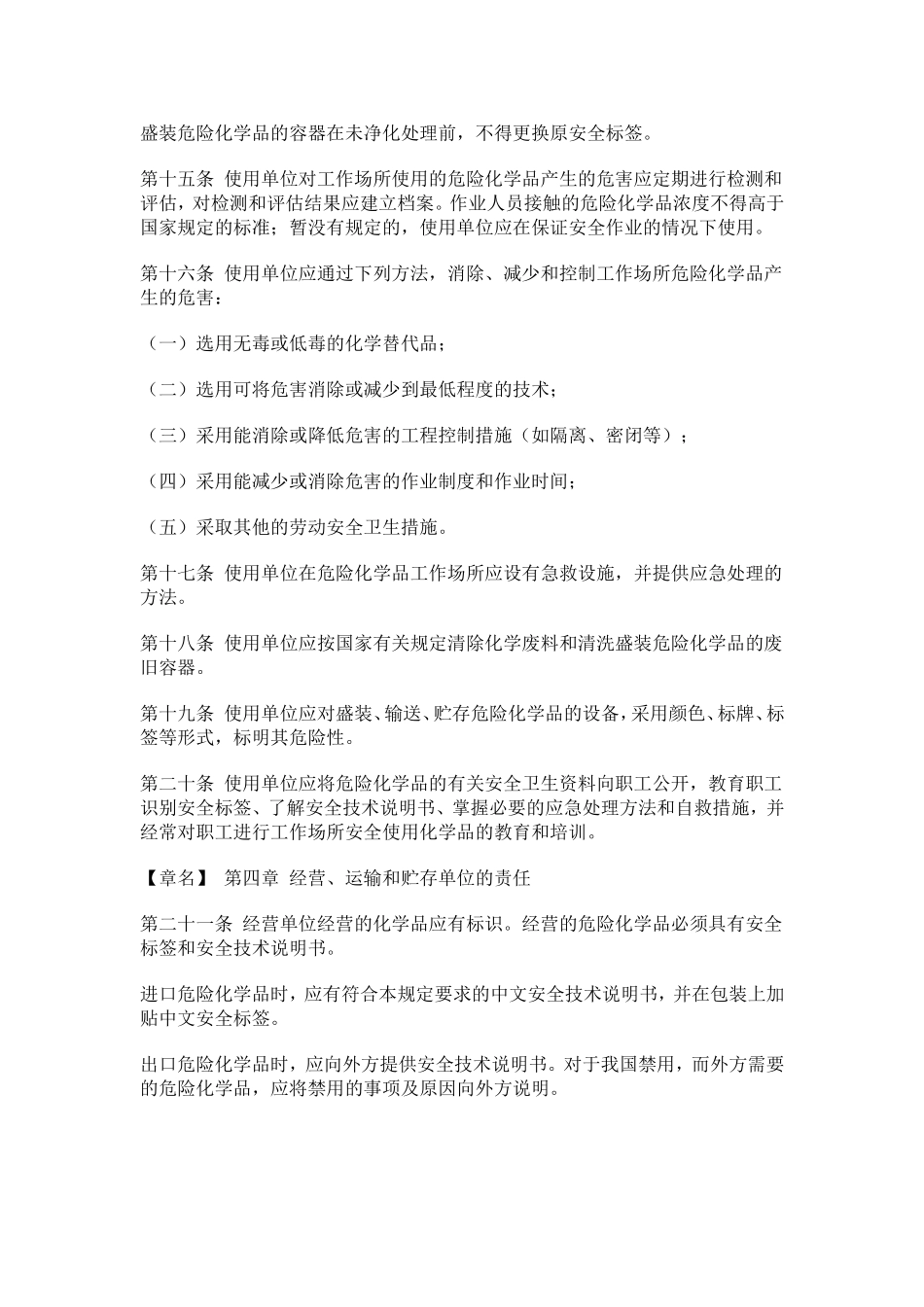 27、工作场所安全使用化学品规定.doc_第3页