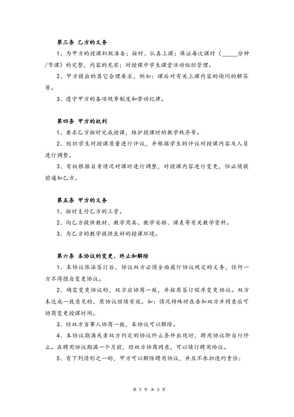 19-教师聘用协议【美术】.docx_第2页