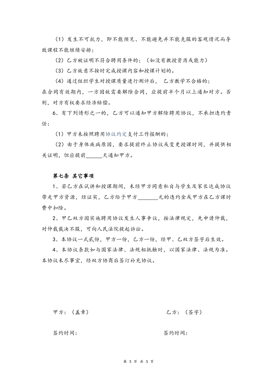 19-教师聘用协议【美术】.docx_第3页