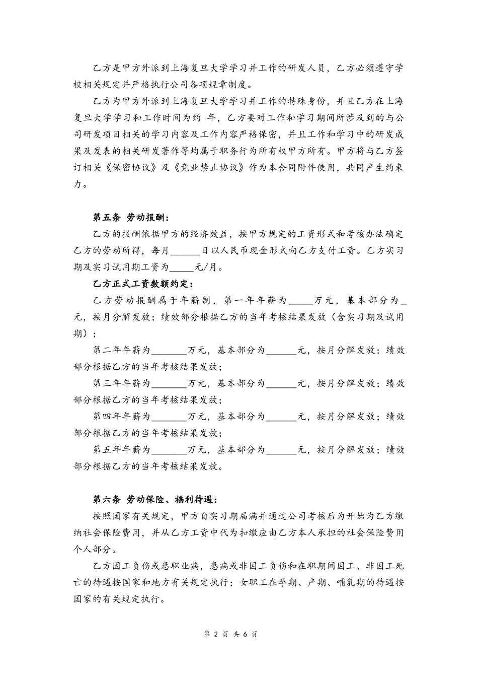 24 -聘用合同书.docx_第2页