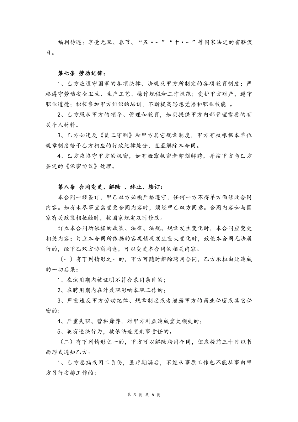 24 -聘用合同书.docx_第3页