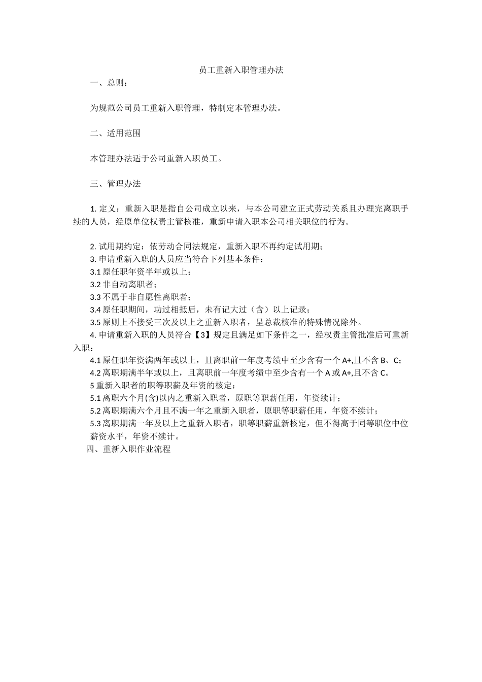 20-员工重新入职管理制度.docx_第1页