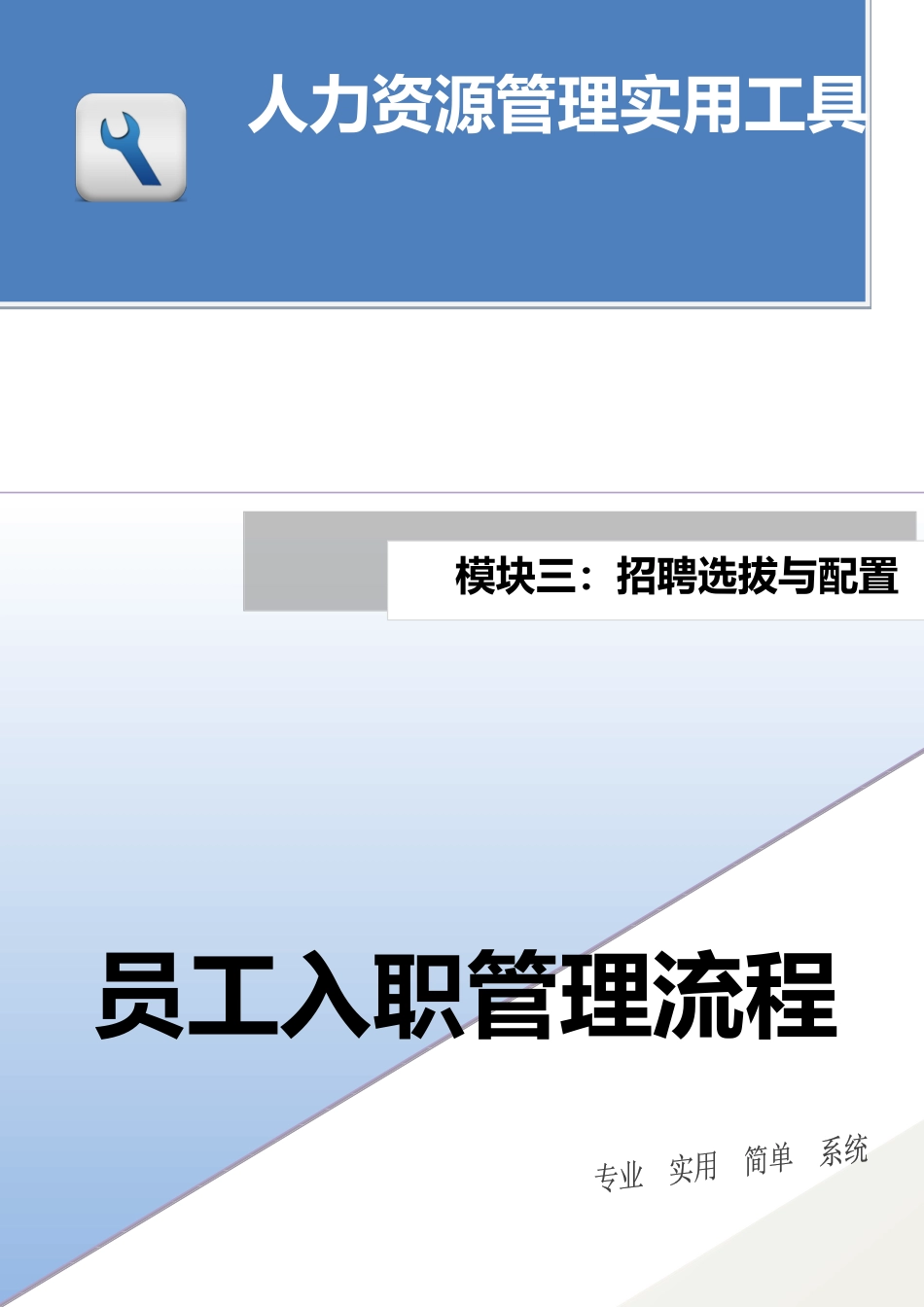 19-员工入职管理流程.docx_第1页