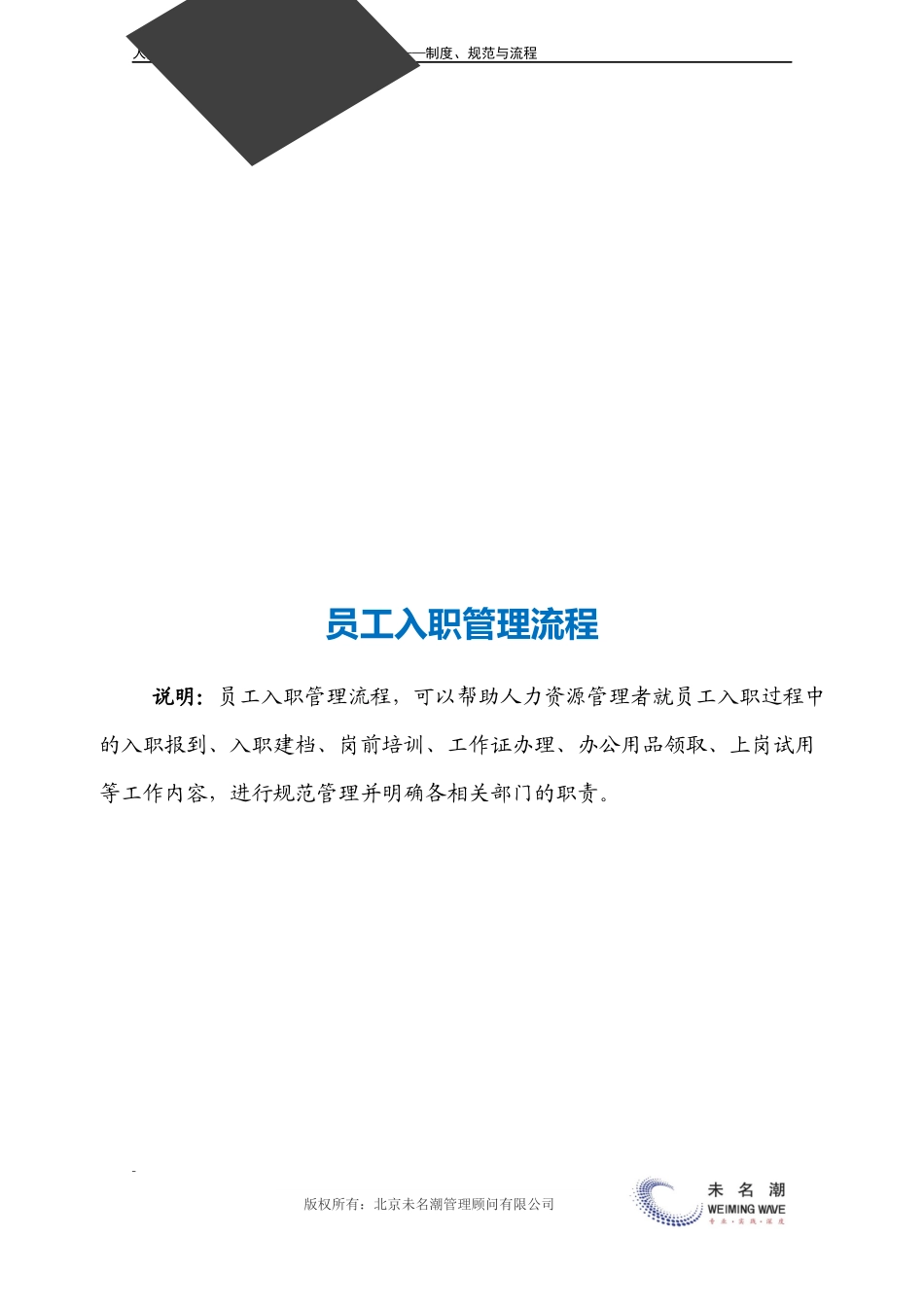 19-员工入职管理流程.docx_第3页