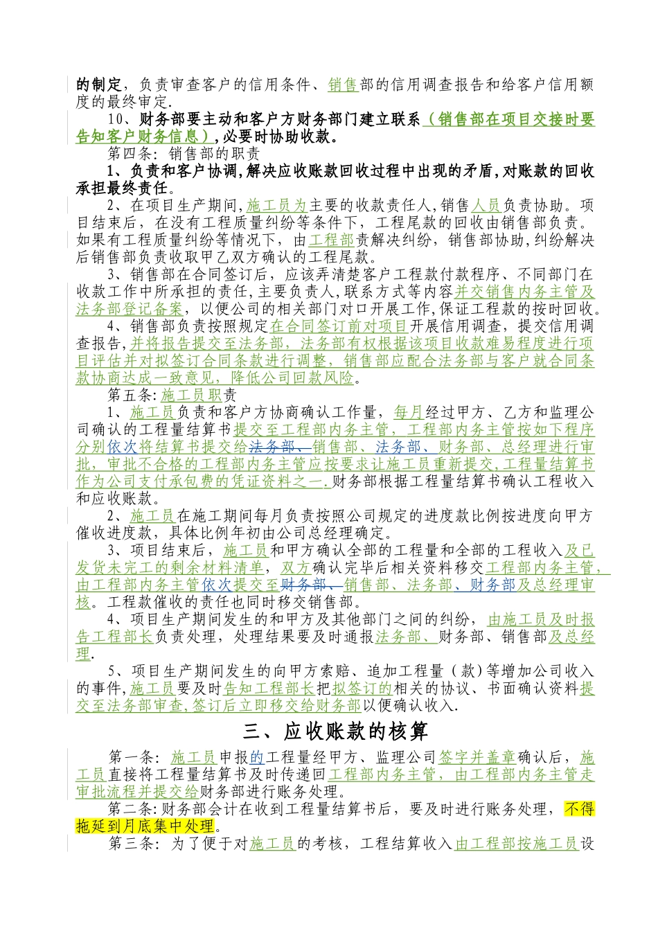 20 -【标准制度】有限公司应收账款管理制度.doc_第2页