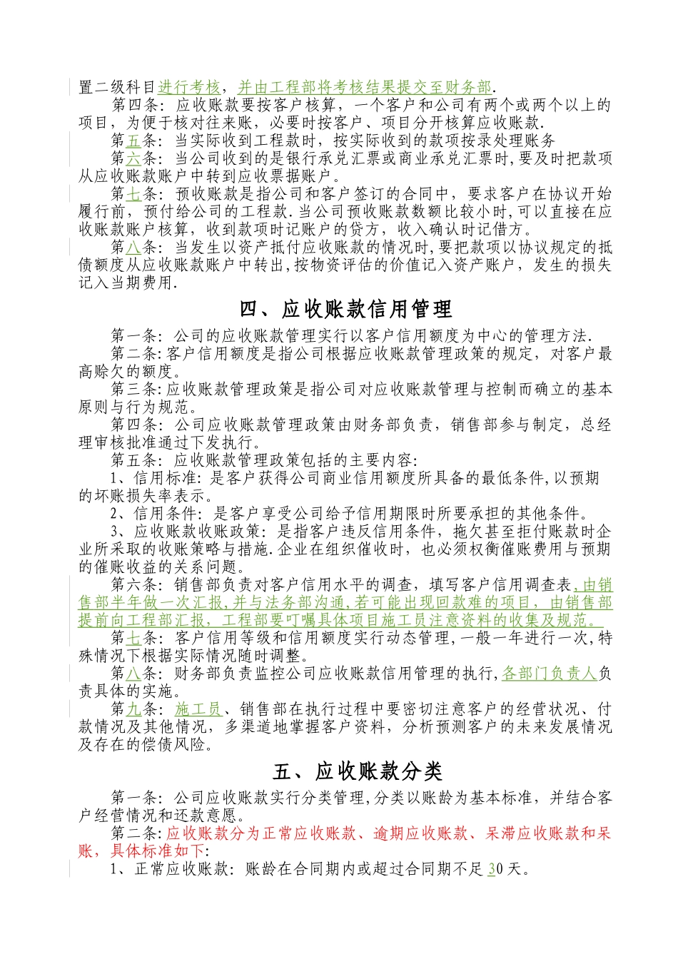20 -【标准制度】有限公司应收账款管理制度.doc_第3页