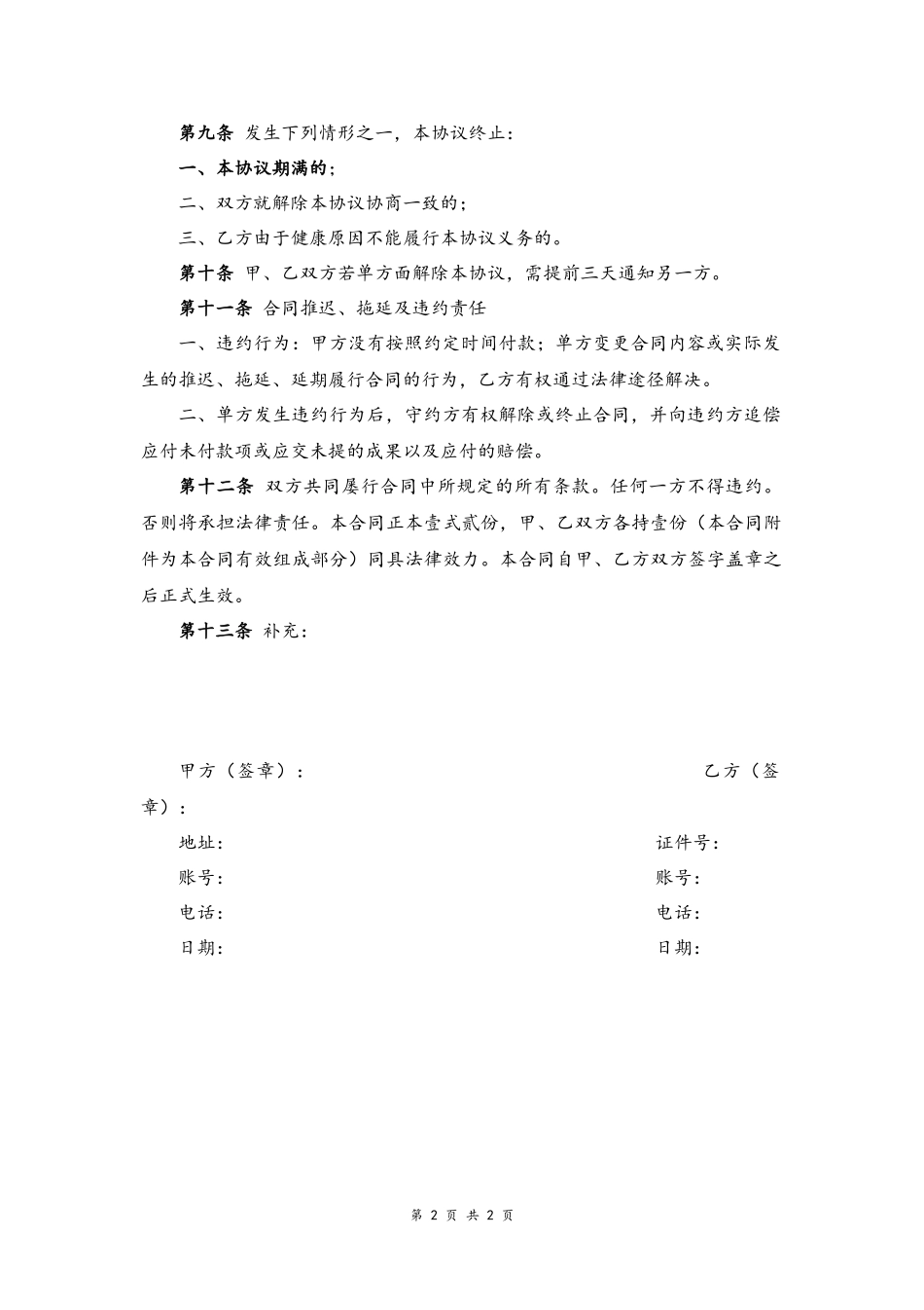 20-劳务合同【模特对个人】.docx_第2页