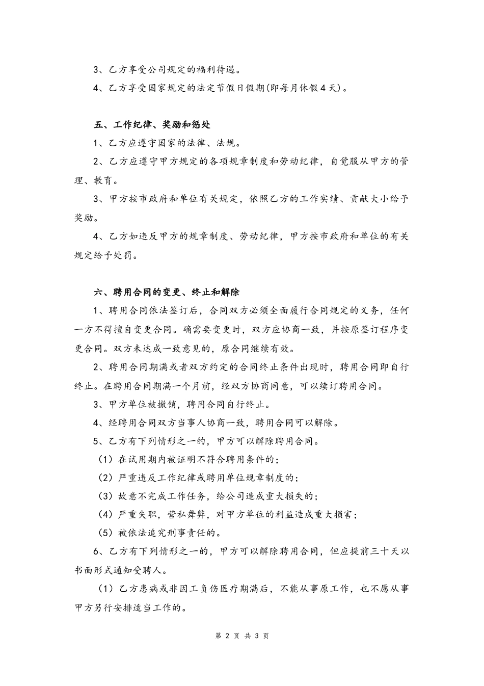19-劳务合同【办公室文员】.docx_第2页