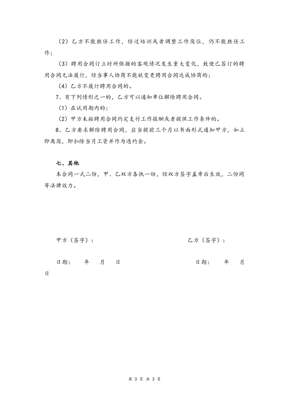 19-劳务合同【办公室文员】.docx_第3页