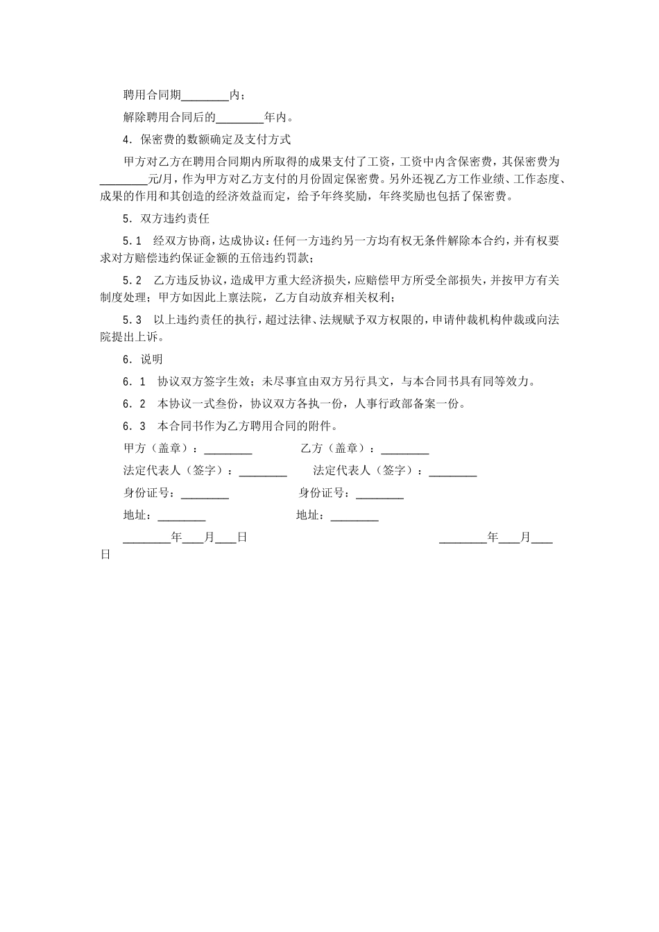 21 -技术保密协议样本.doc_第2页