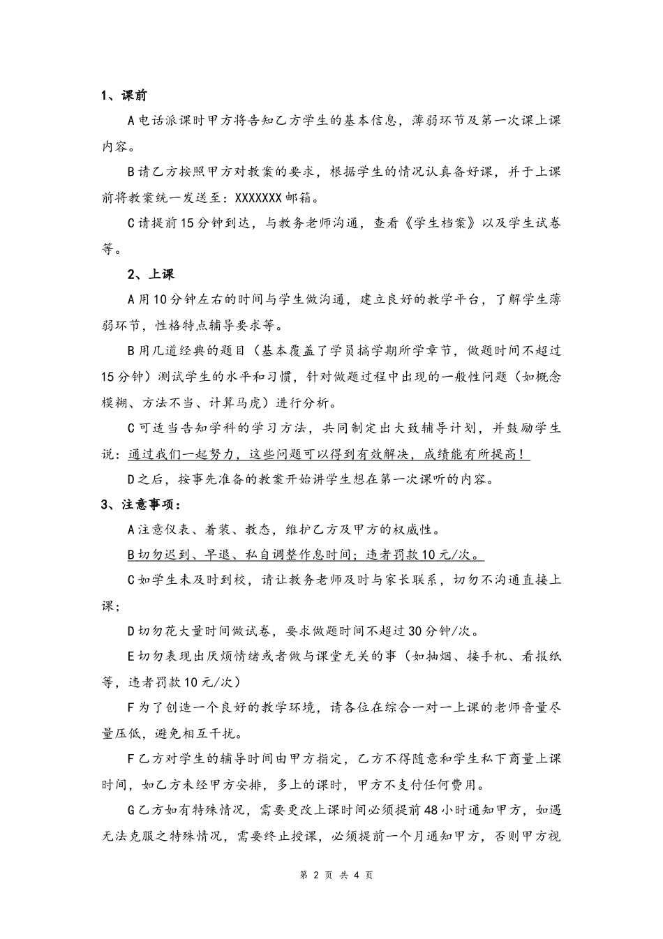 20-教师聘用协议书【兼职】.docx_第2页