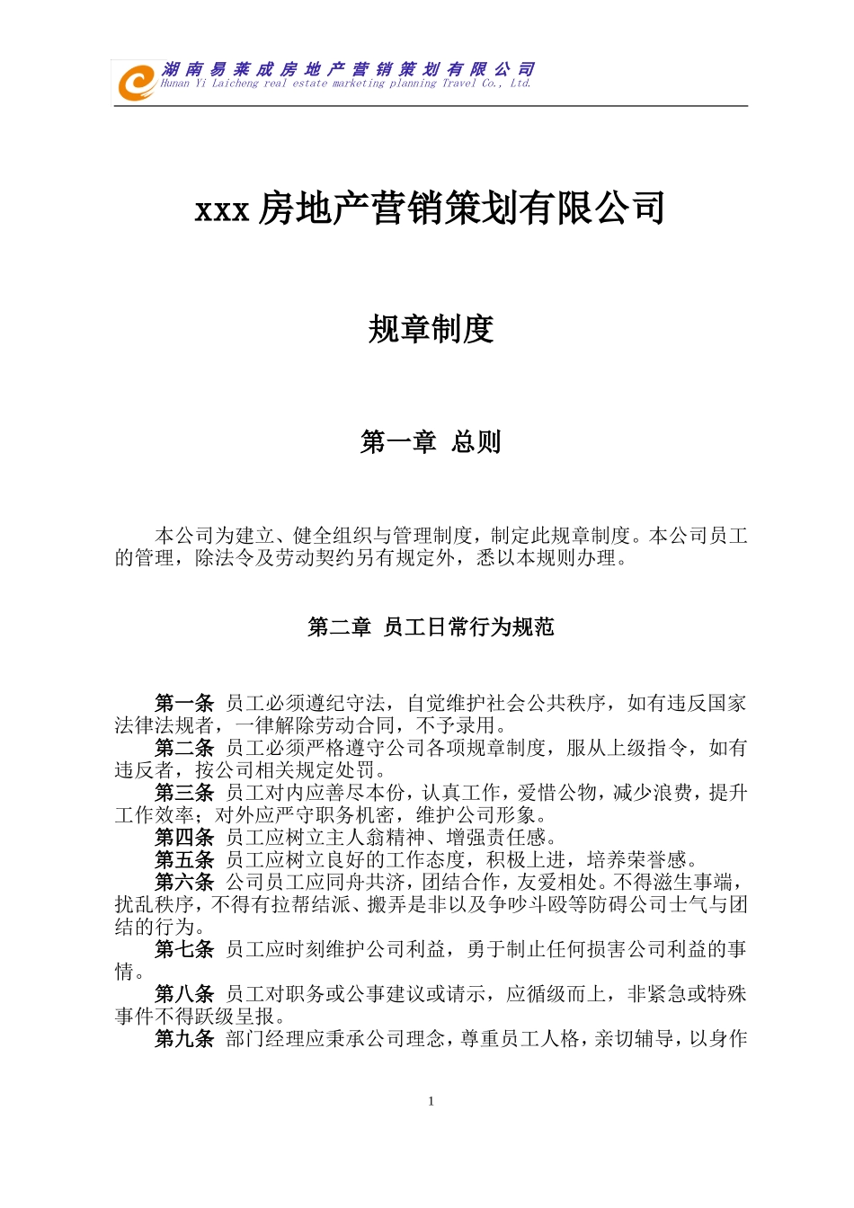 26 -房地产营销策划公司规章制度 (2).doc_第1页