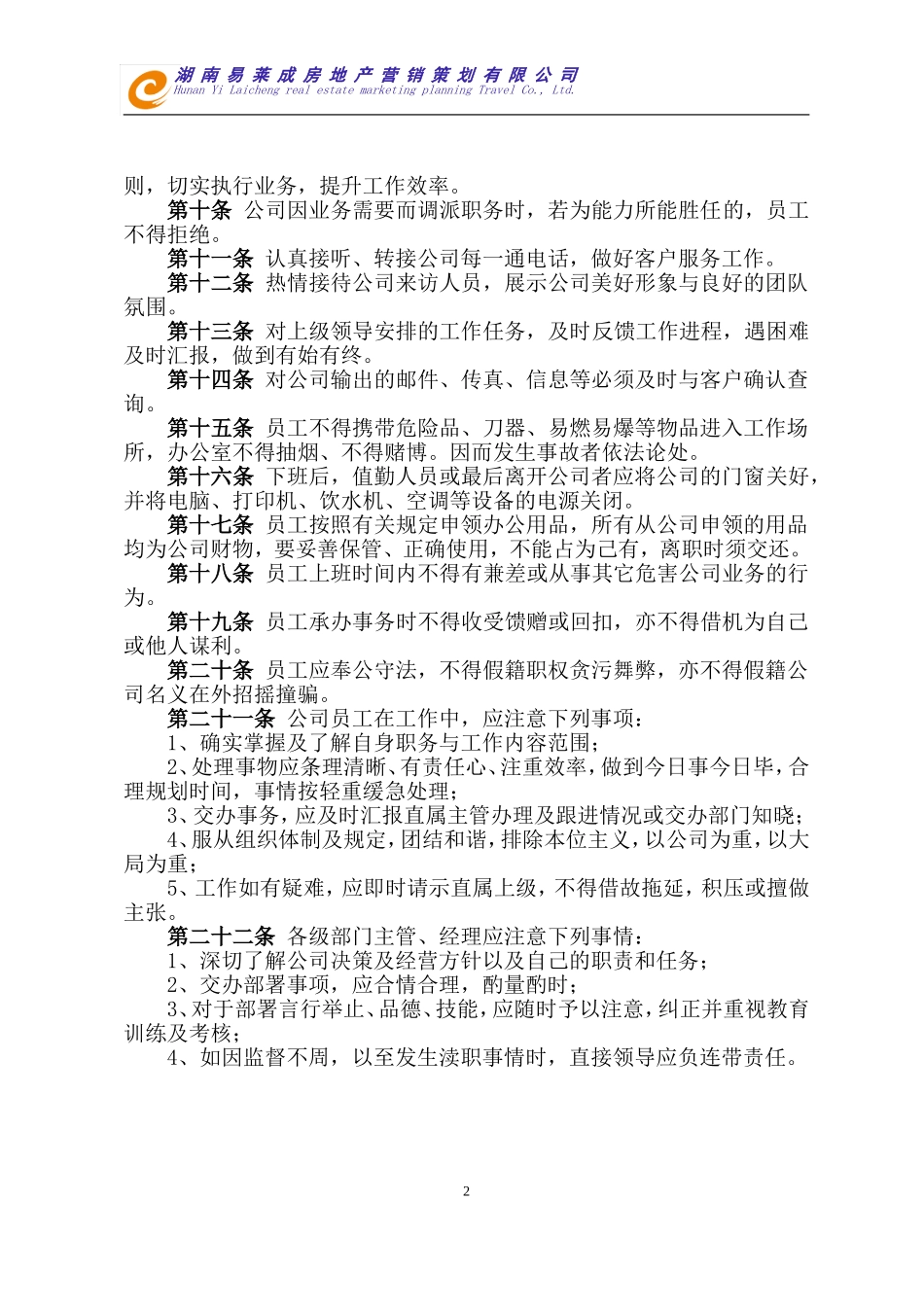 26 -房地产营销策划公司规章制度 (2).doc_第2页
