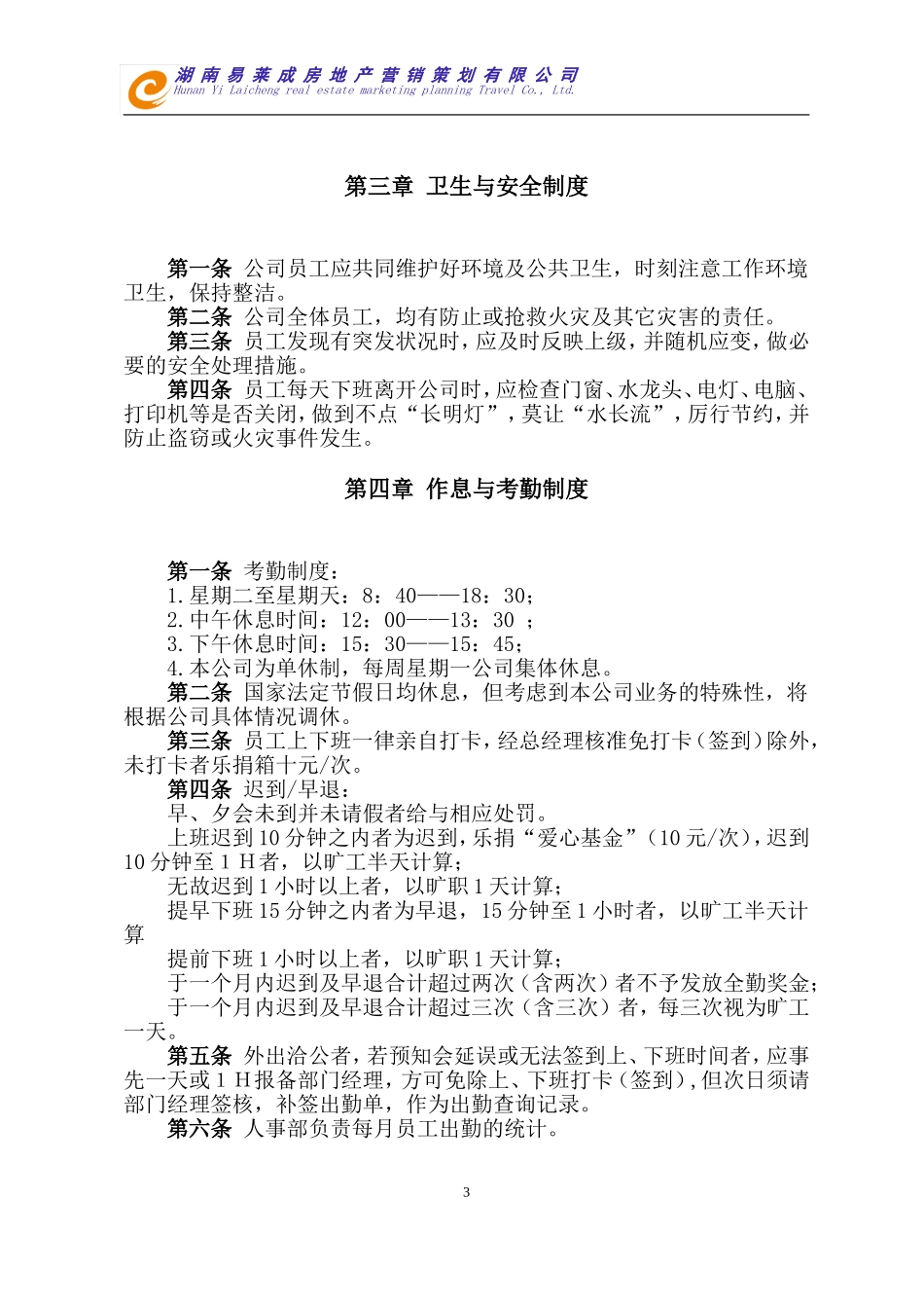 26 -房地产营销策划公司规章制度 (2).doc_第3页