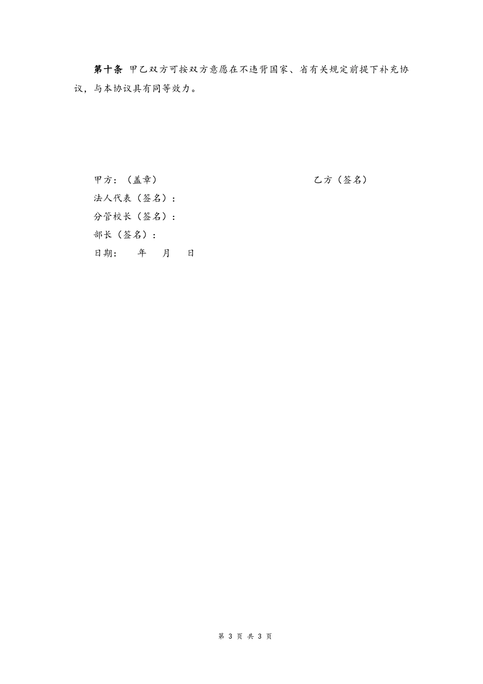 21-教师聘用协议书【学校兼职】.docx_第3页