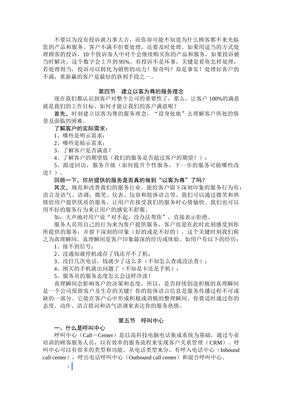 29_中国移动热线人员上岗培训教材.docx_第2页