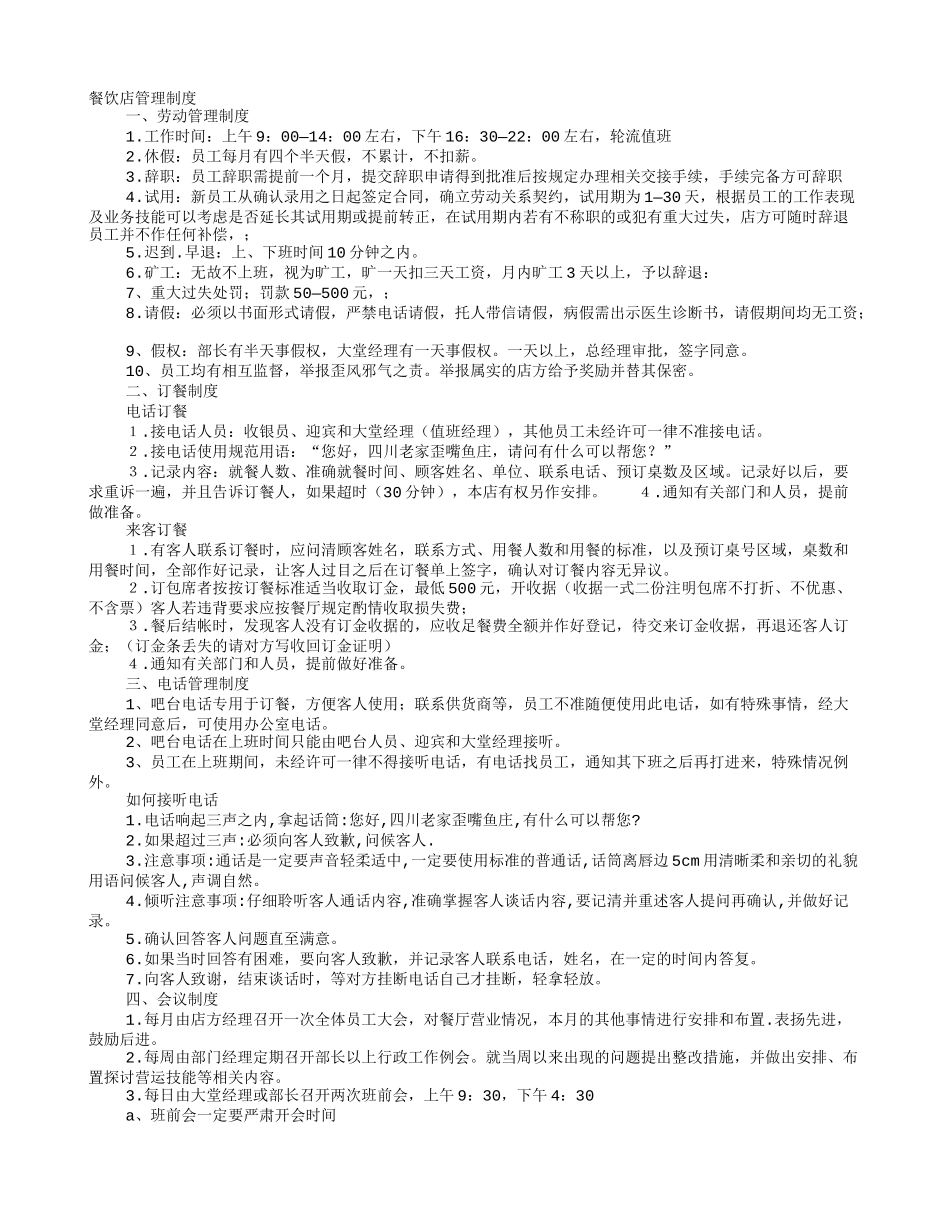 20 -餐饮店规章制度 (2).doc_第1页