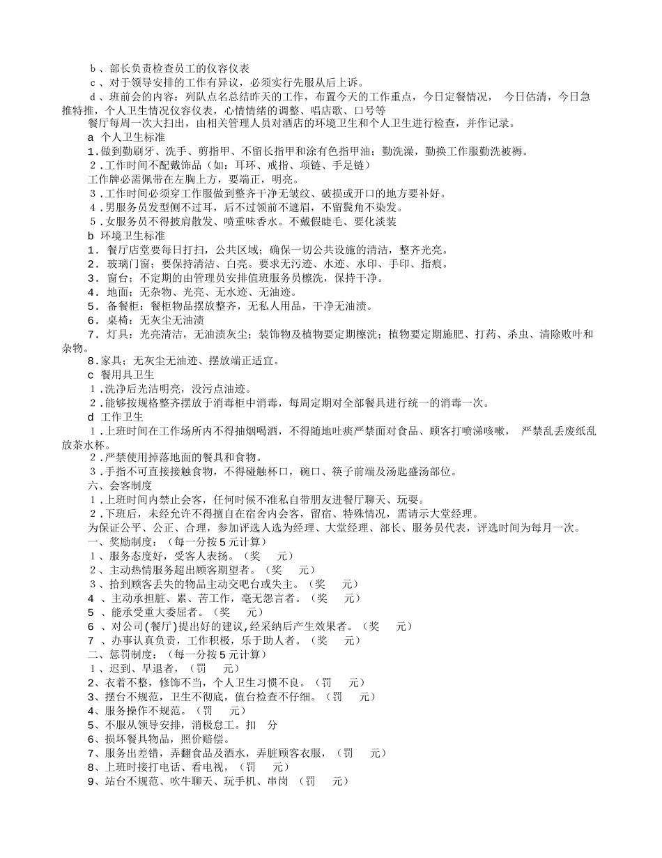 20 -餐饮店规章制度 (2).doc_第2页