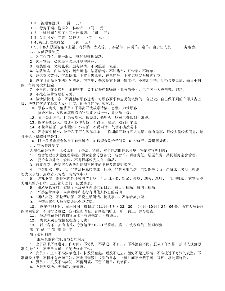 20 -餐饮店规章制度 (2).doc_第3页