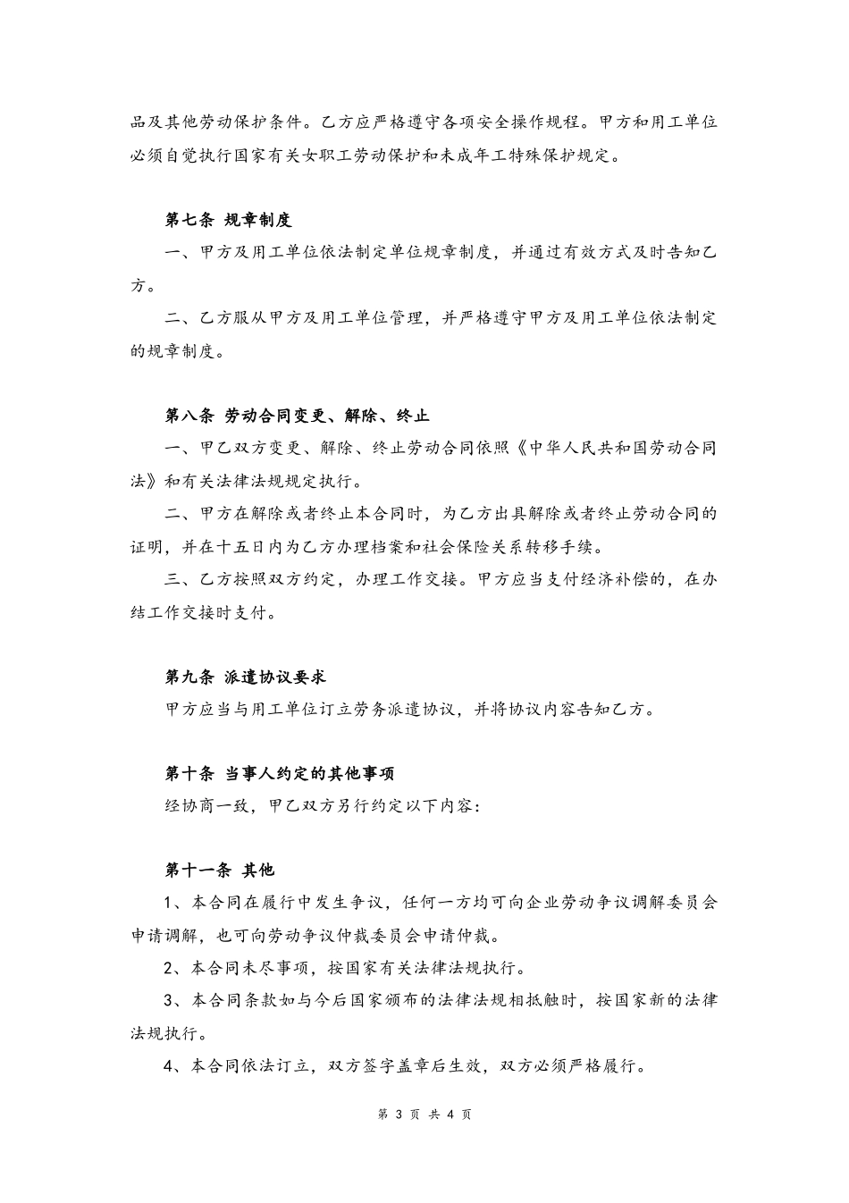 20-劳动合同【劳务派遣明确工作标准】.docx_第3页