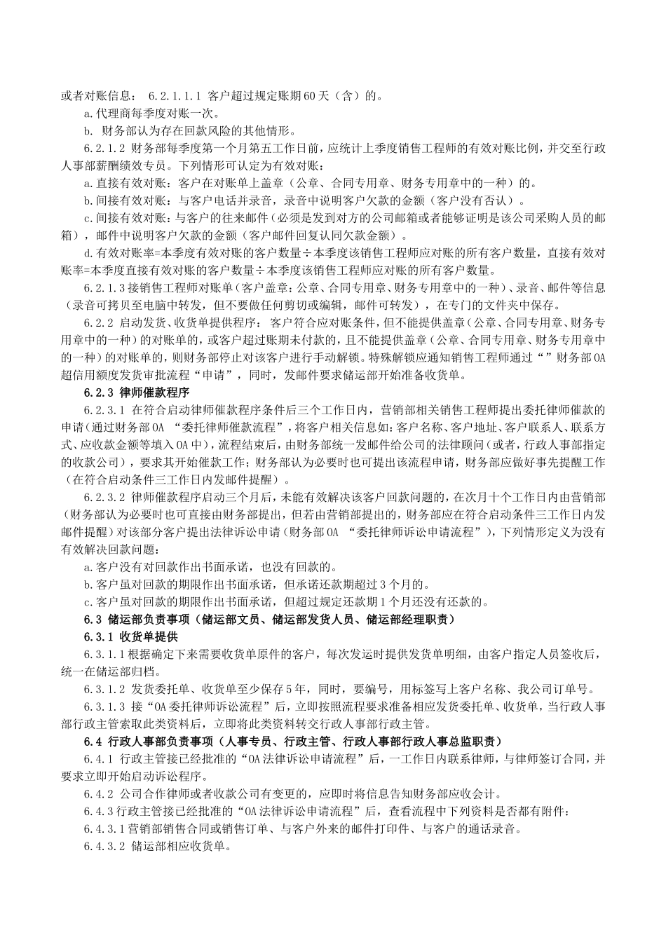 21 -【标准制度】逾期应收账款风控管理制度.doc_第3页