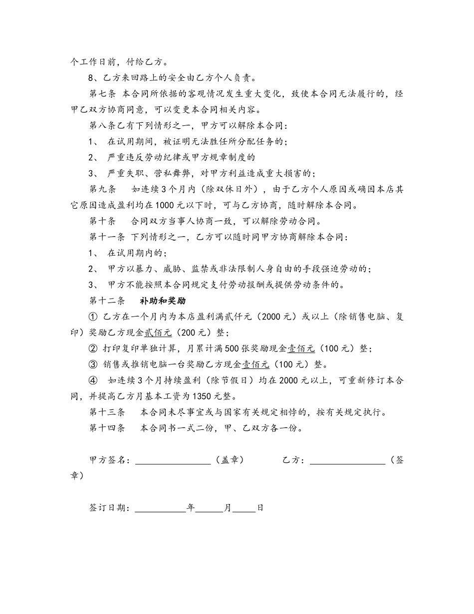 26-个体工商户雇工劳动合同书【节假日休息不发工资】.docx_第2页