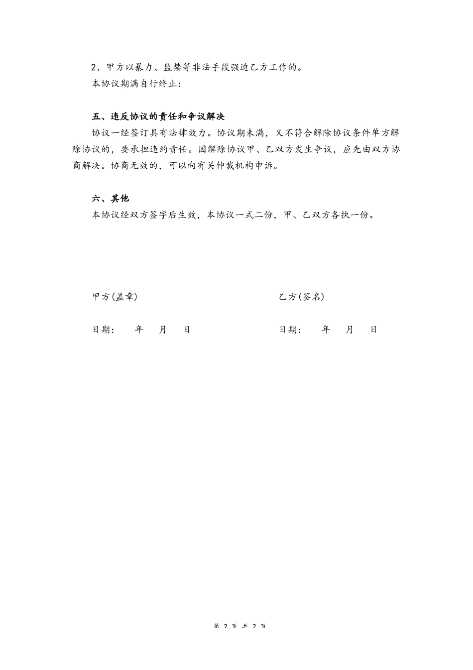 30 -临时工协议.docx_第2页