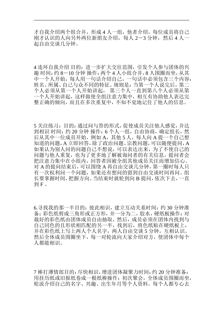 26-团队凝聚力培训游戏.doc_第2页