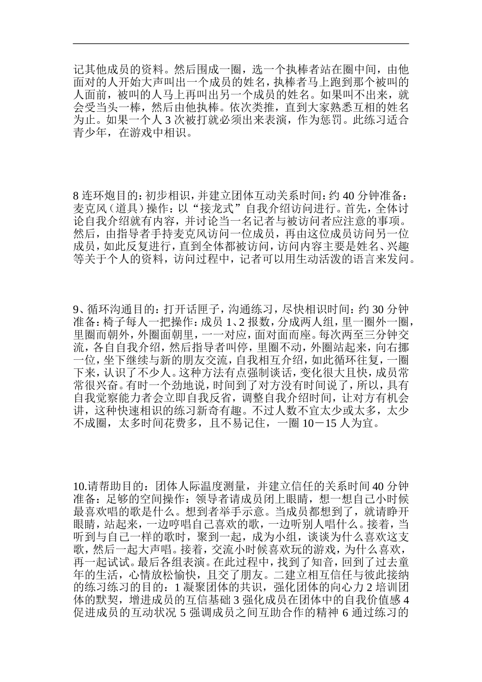 26-团队凝聚力培训游戏.doc_第3页