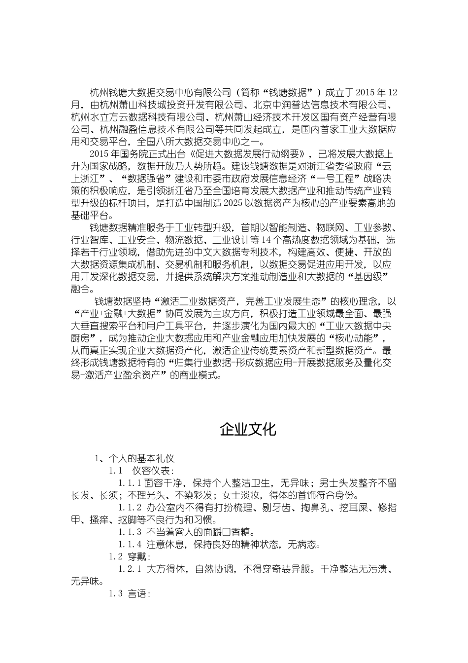 21 -大数据交易公司规章制度全篇 (2).docx_第2页