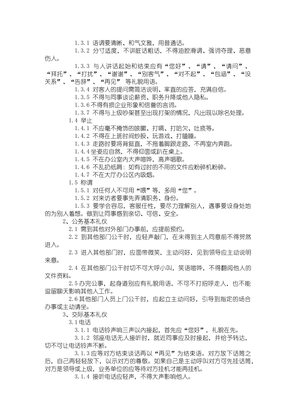21 -大数据交易公司规章制度全篇 (2).docx_第3页