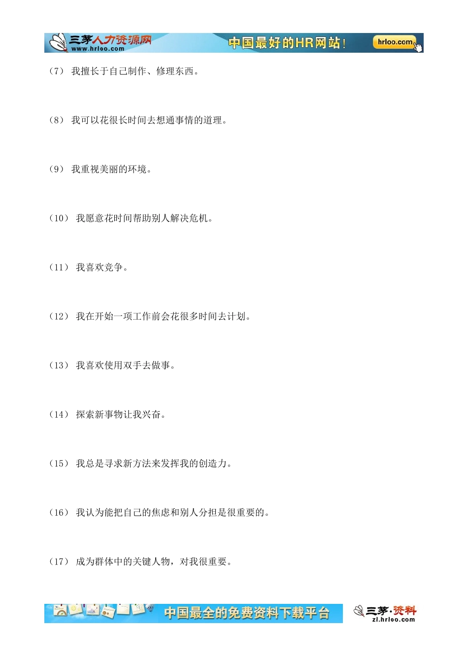 23-《职业测评--职场成功测评之完整题库》附答案.doc_第2页