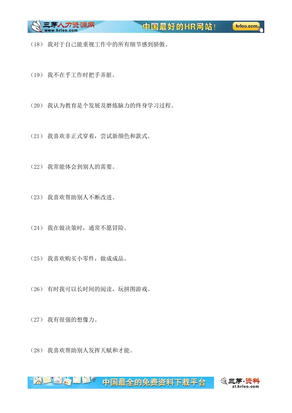 23-《职业测评--职场成功测评之完整题库》附答案.doc_第3页