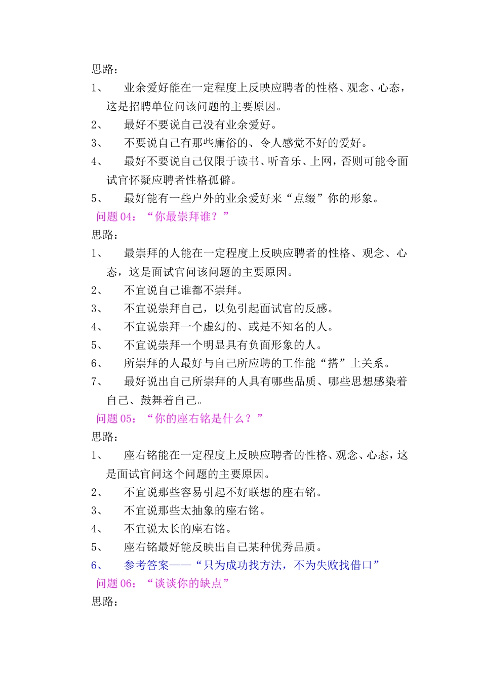 27-HR经理常用的21个经典面试问题.doc_第2页