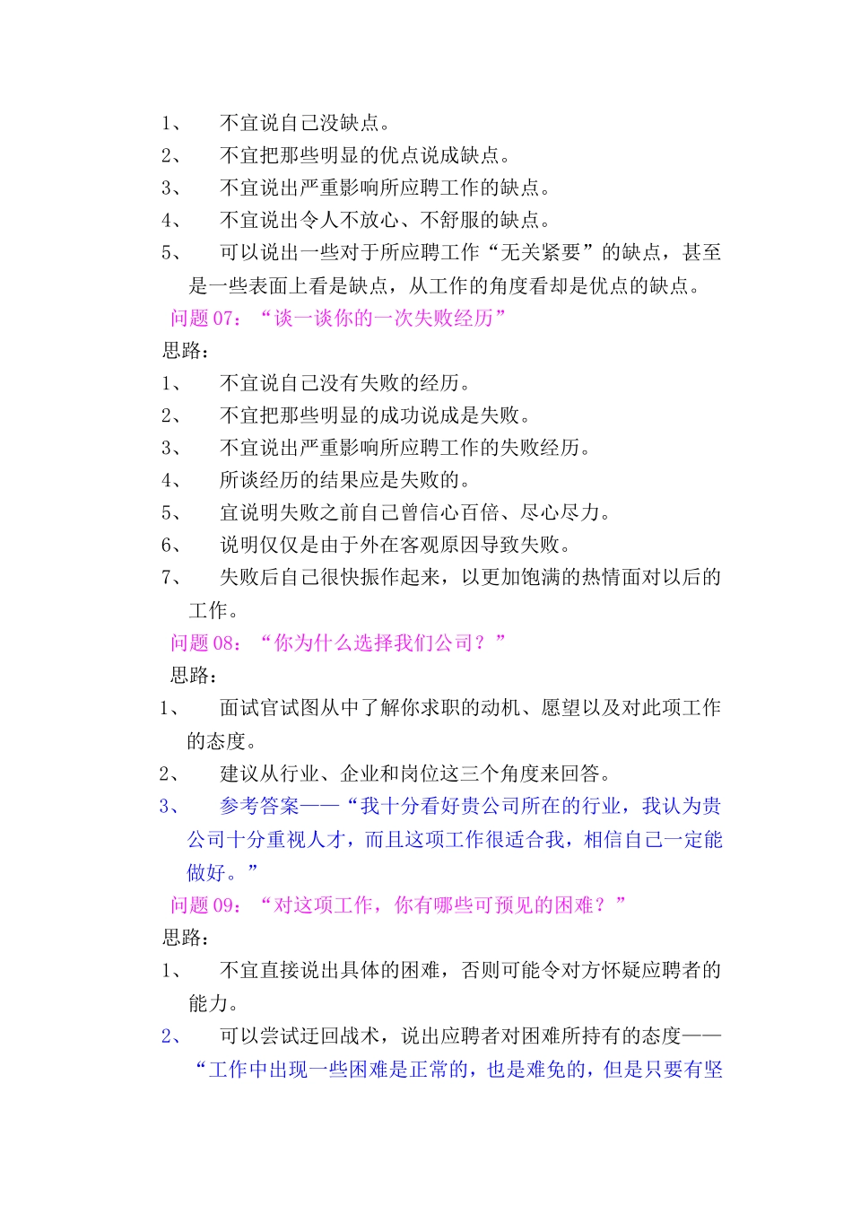 27-HR经理常用的21个经典面试问题.doc_第3页
