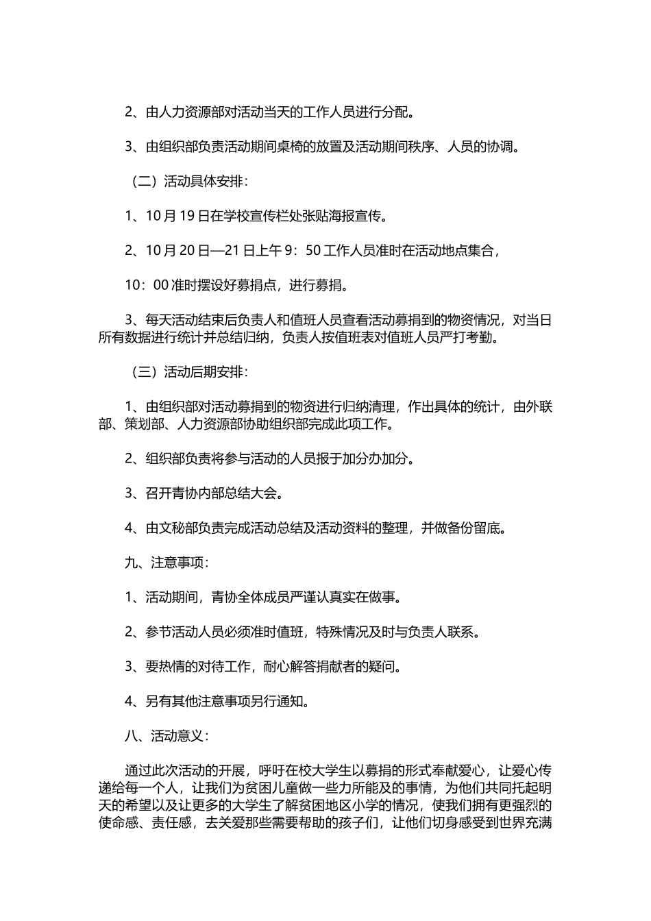 20-募捐策划书.docx_第2页