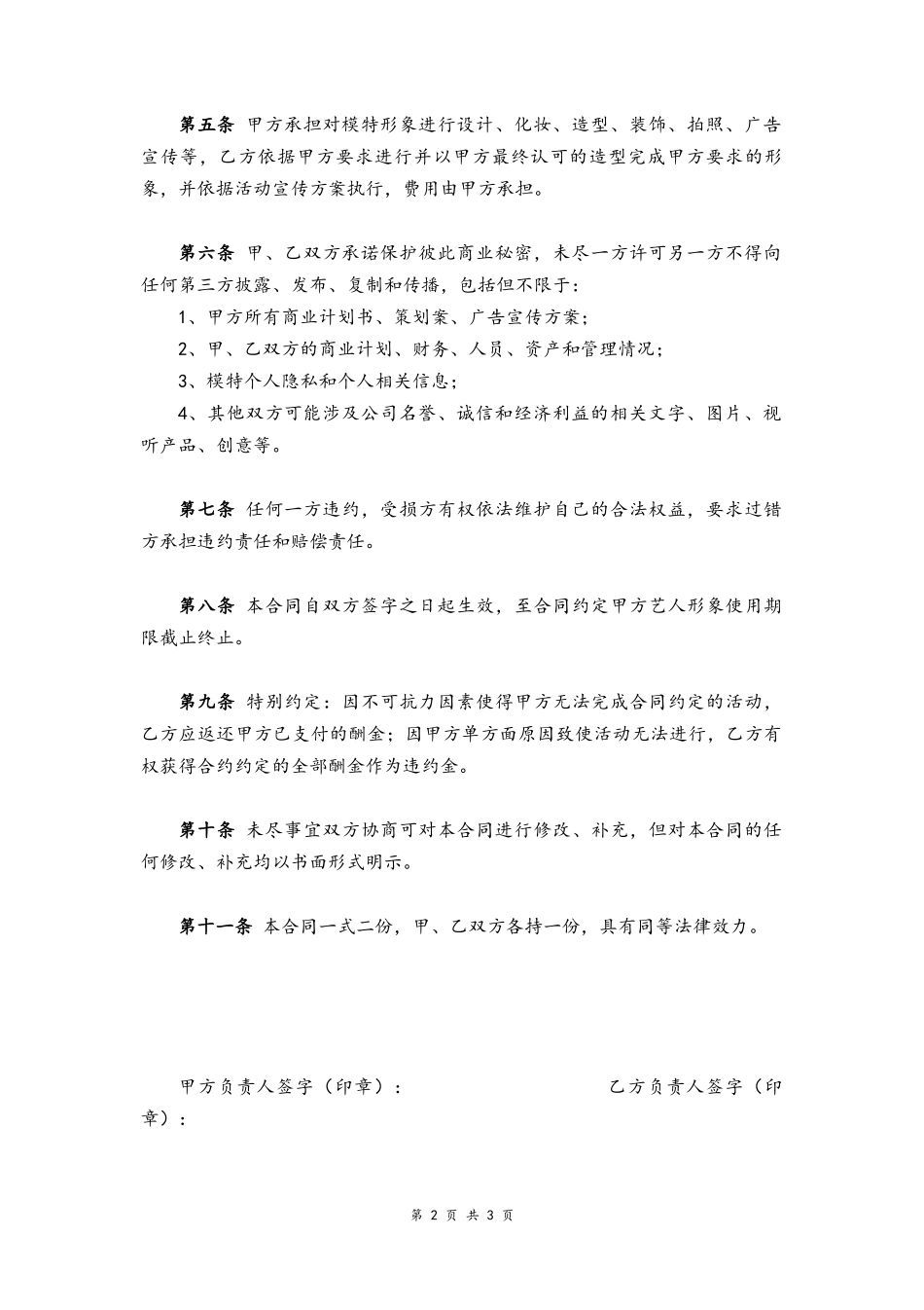21-劳务合同【晚会模特】.docx_第2页