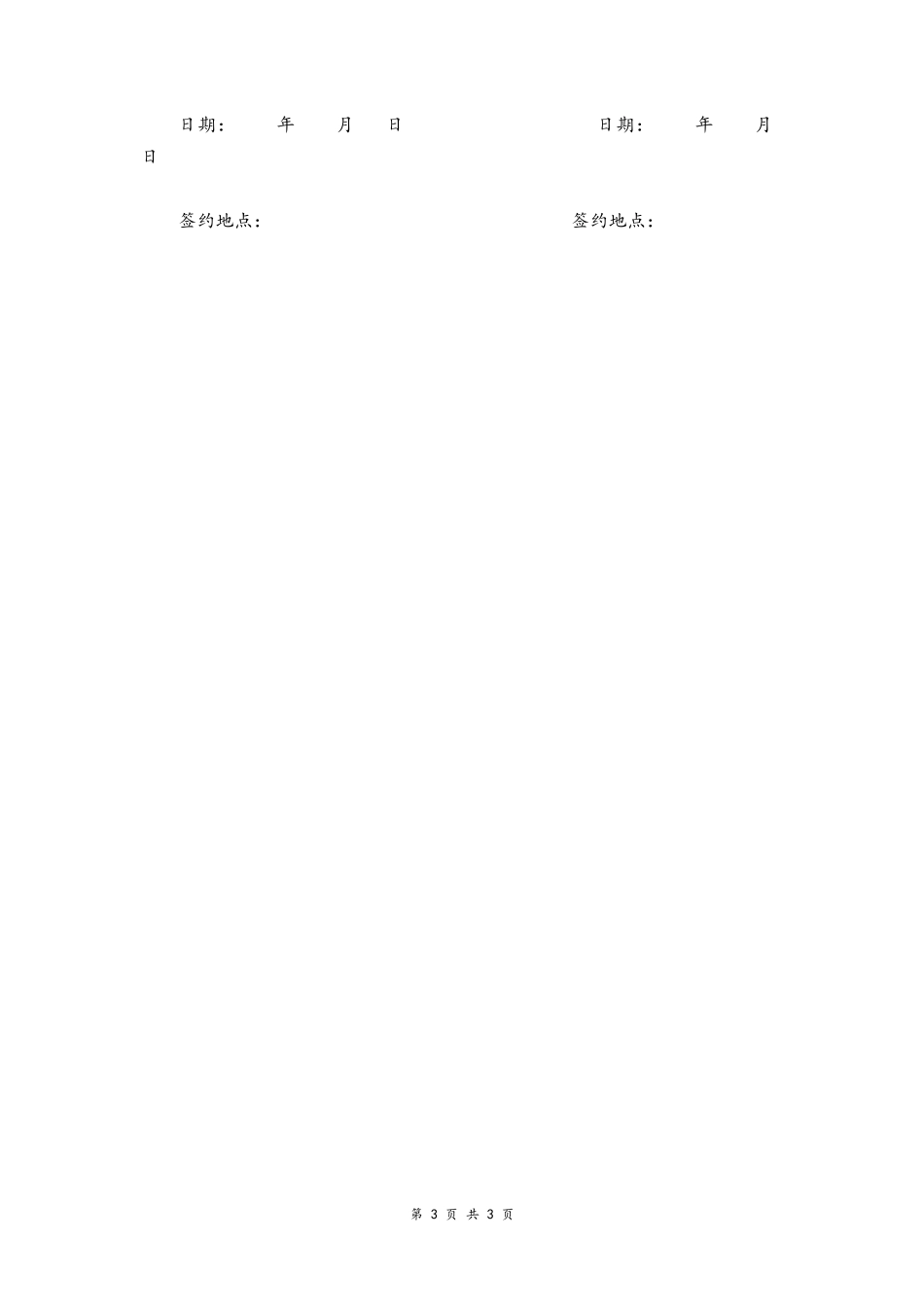 21-劳务合同【晚会模特】.docx_第3页