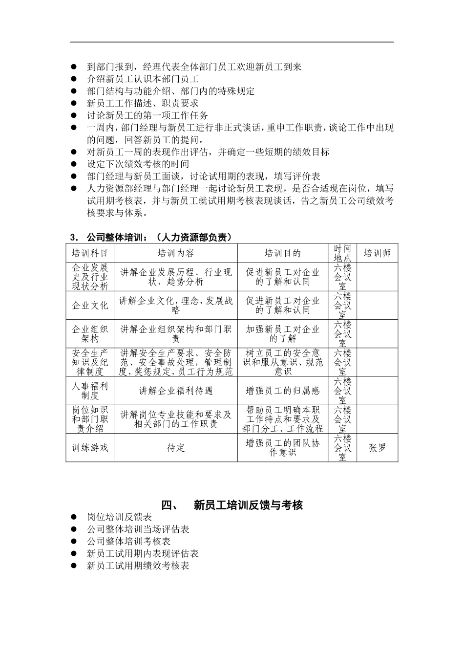28_中国铁通-新员工岗前培训方案.doc_第3页