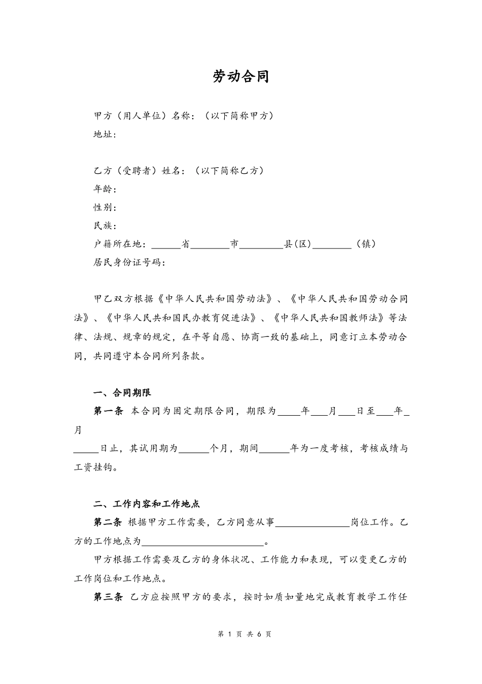 21 -教师劳动合同.docx_第1页