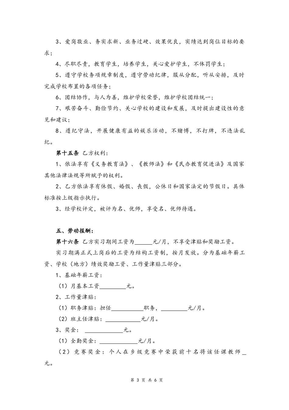 21 -教师劳动合同.docx_第3页