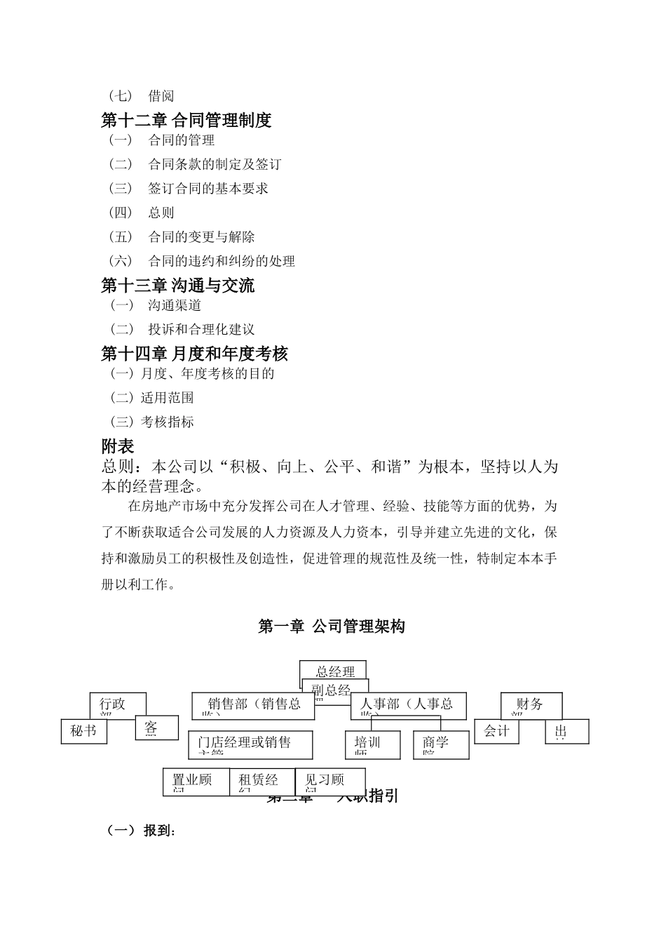 23 -房地产经济公司规章制度 (2).doc_第3页