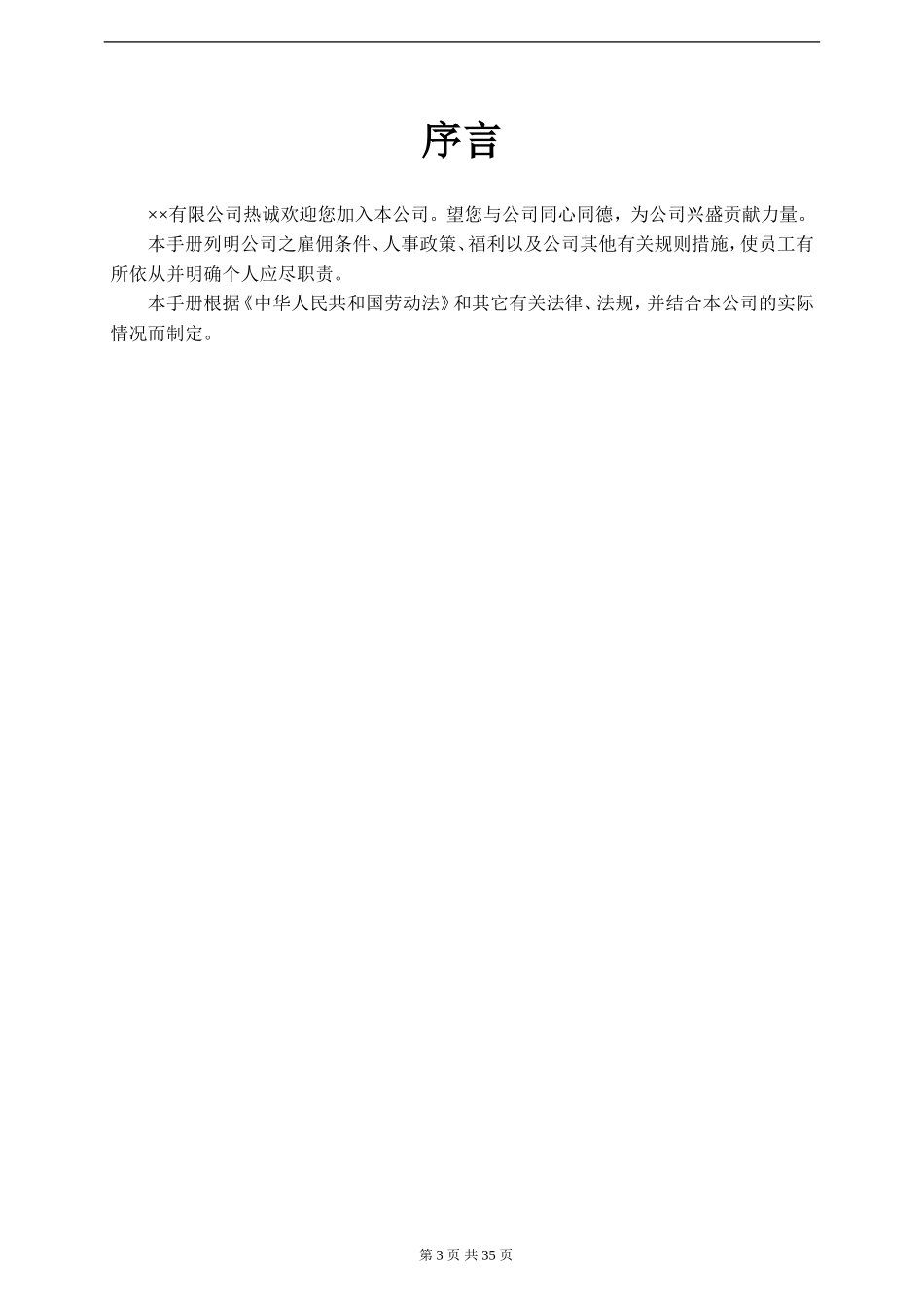 22-【贸易公司】-02-员工手册.doc_第3页